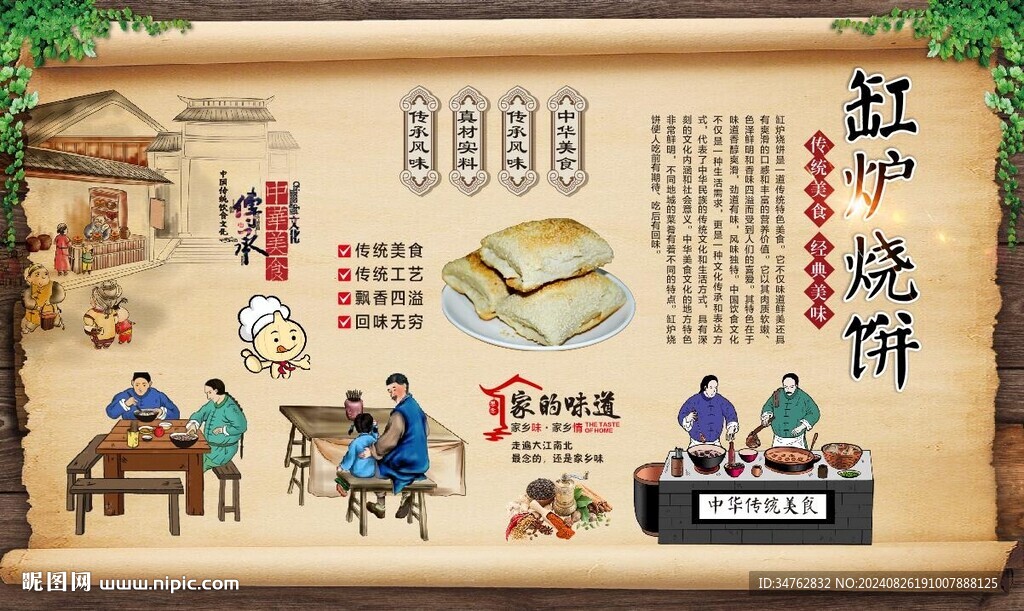 缸炉烧饼 