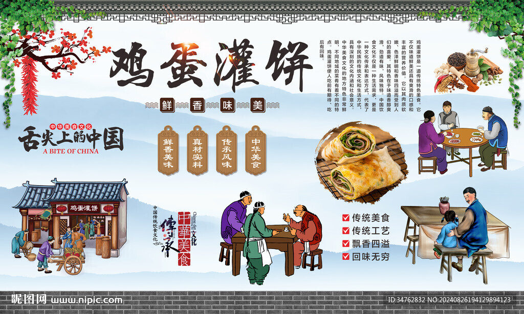 鸡蛋灌饼 