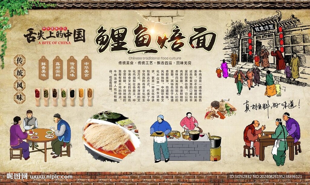 鲤鱼焙面