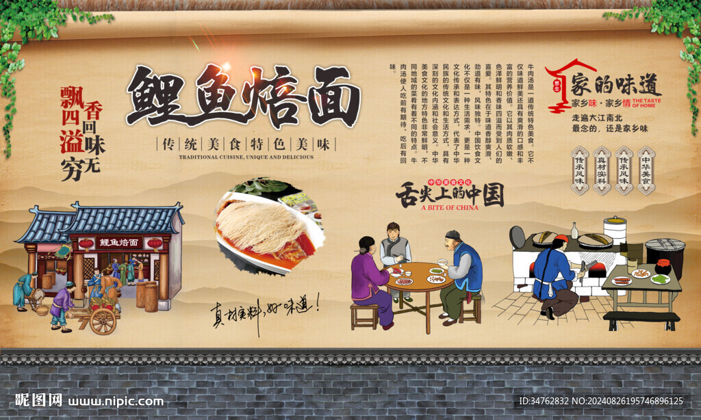 鲤鱼焙面 