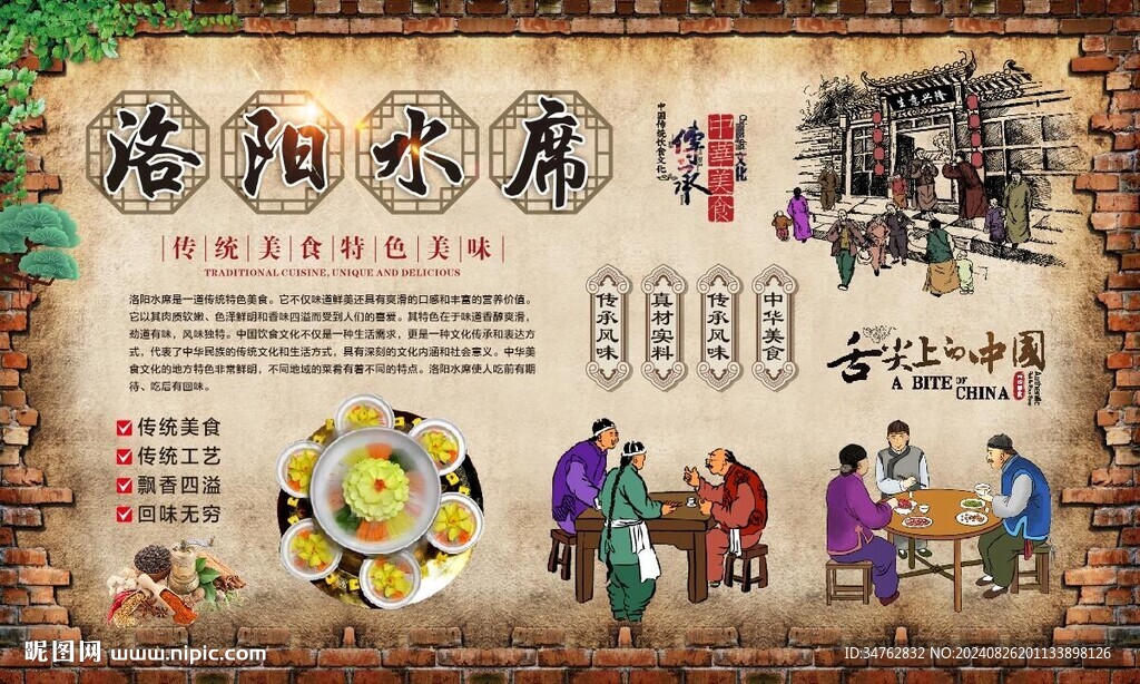 洛阳水席 