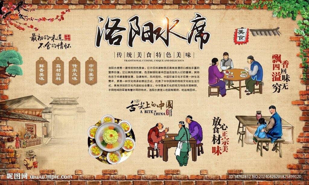 洛阳水席 