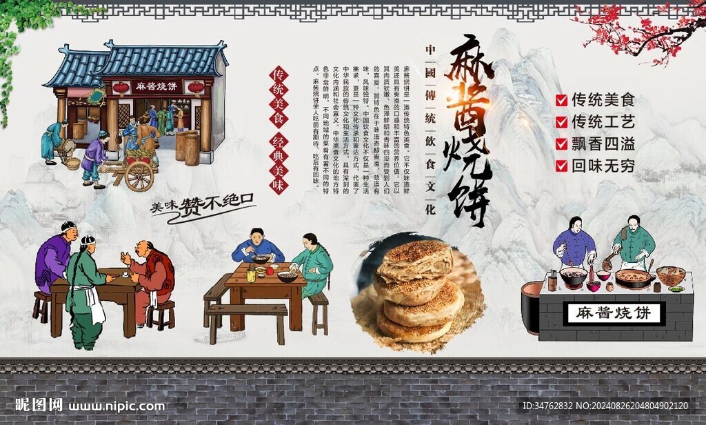 麻酱烧饼