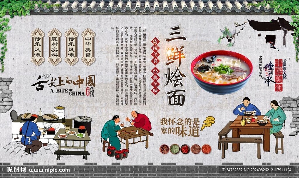 烩面 
