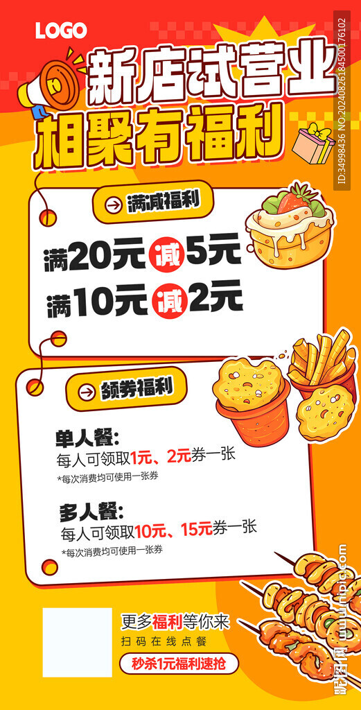 餐饮橙色潮流充值活动海报