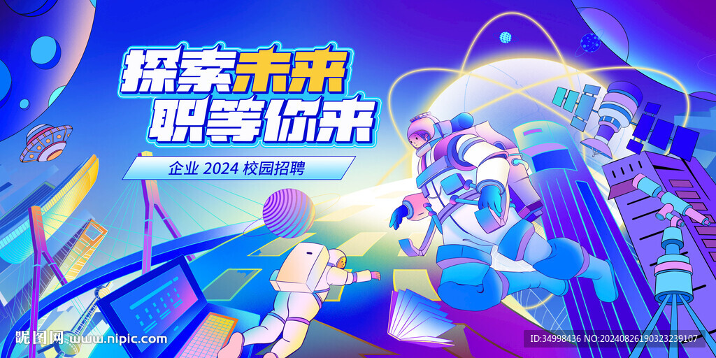 科技企业校园招聘蓝色主KV