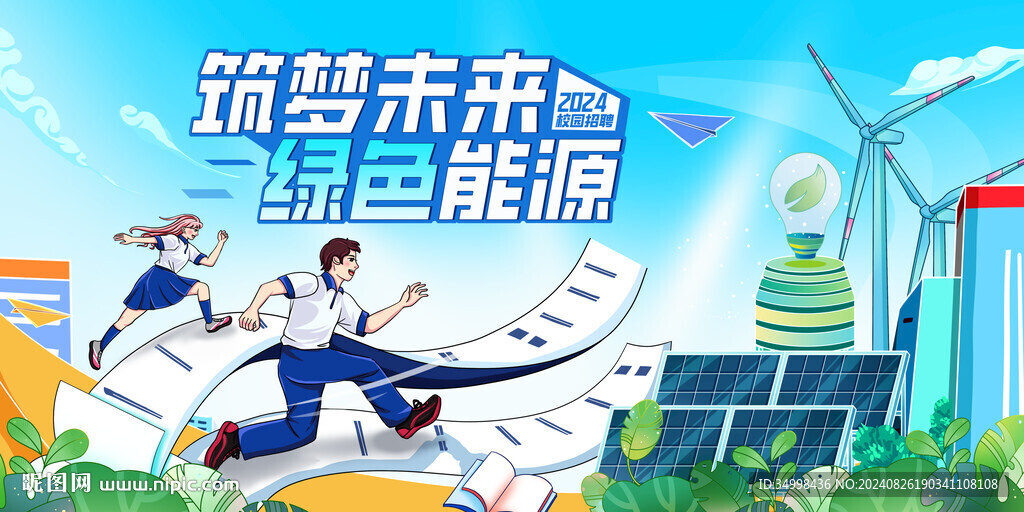 科技企业校园招聘蓝色主KV