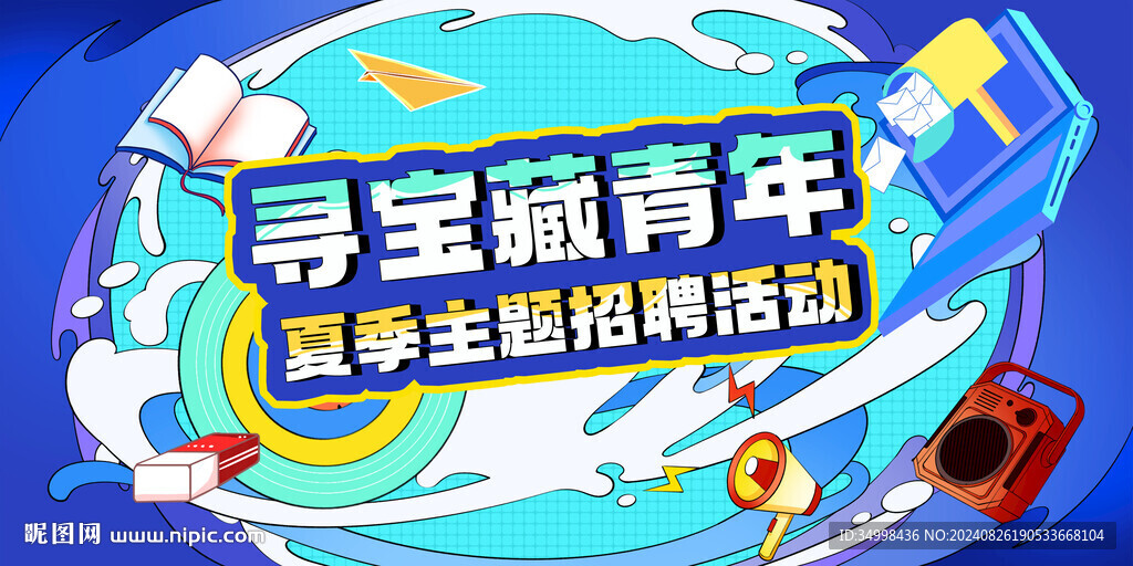 科技企业校园招聘蓝色主KV