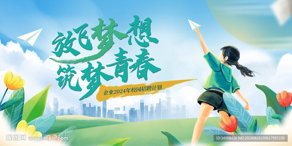 科技企业校园招聘绿色主KV