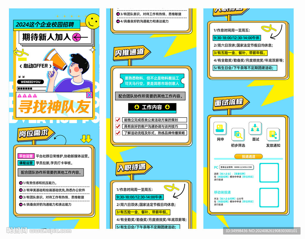 科技企业校园招聘蓝色长图