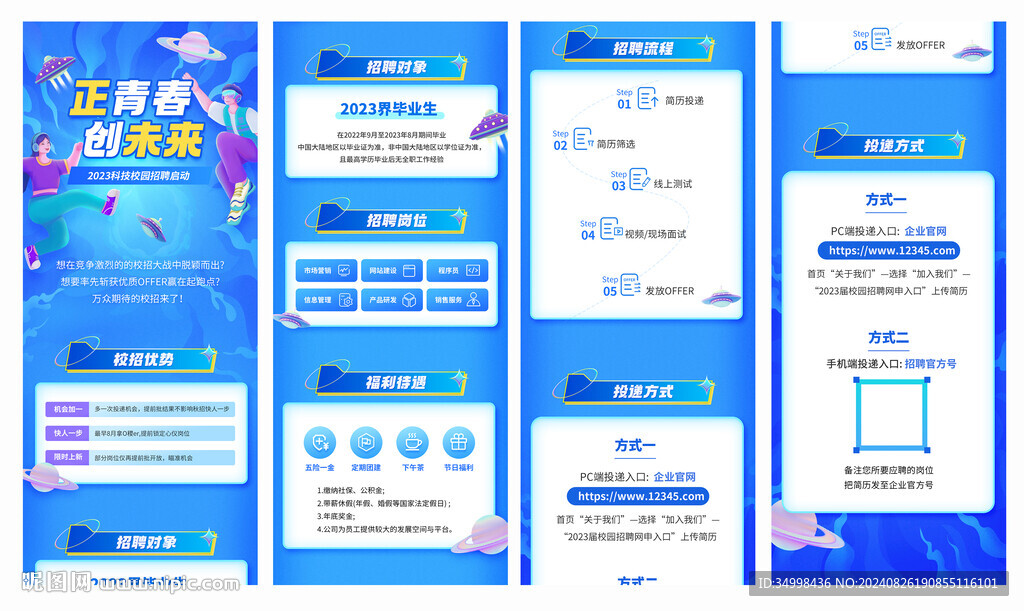 科技企业校园招聘蓝色长图