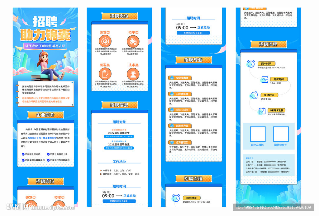 科技企业校园招聘蓝色长图