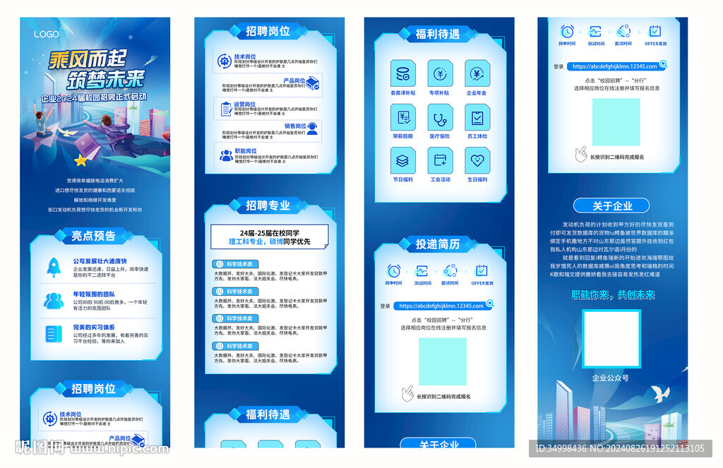 科技企业校园招聘蓝色长图