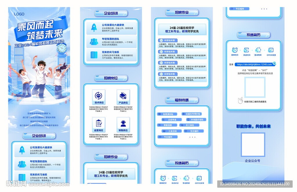 科技企业校园招聘蓝色长图