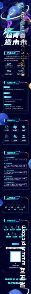 科技企业校园招聘蓝色长图