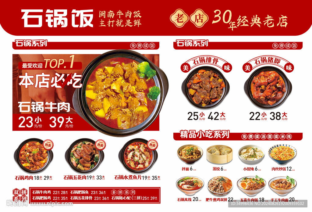 餐饮开业菜单灯箱海报