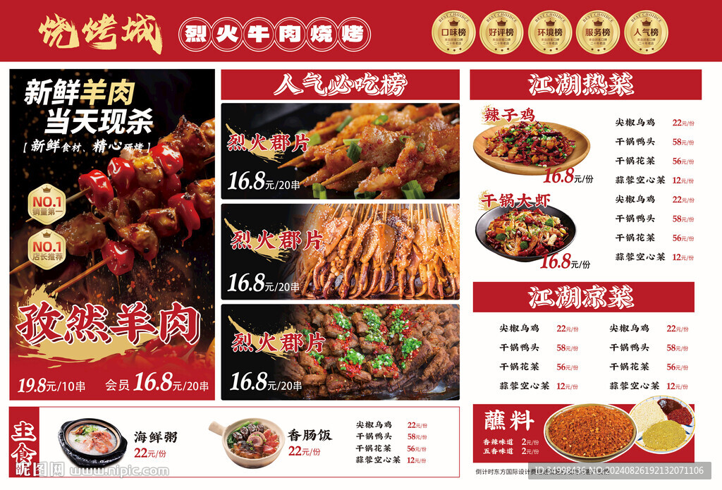 餐饮开业菜单灯箱海报