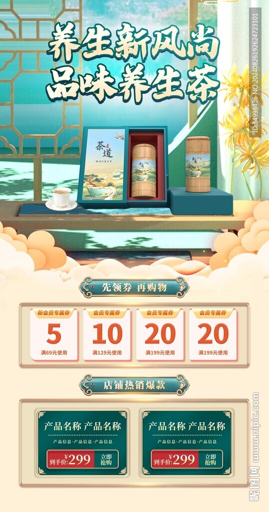 国潮国风产品宣传海报