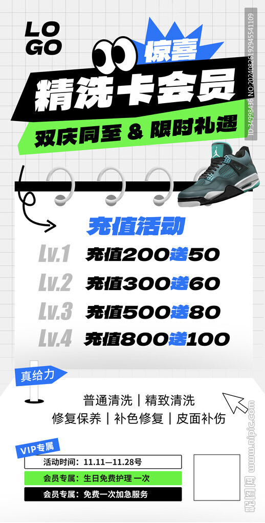 鞋子保养活动宣传海报
