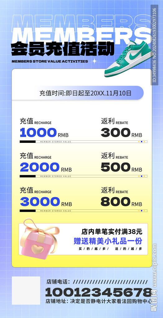 鞋子保养活动宣传海报
