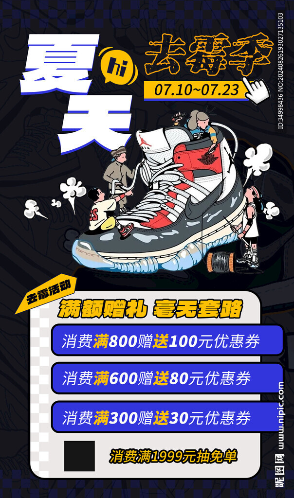 鞋子保养活动宣传海报