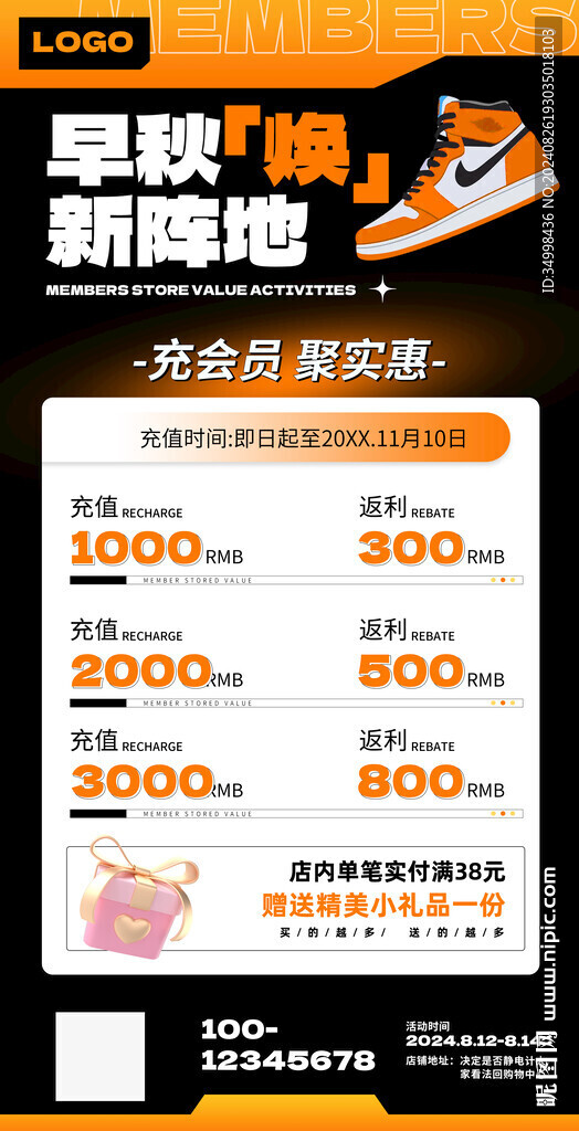 鞋子保养活动宣传海报