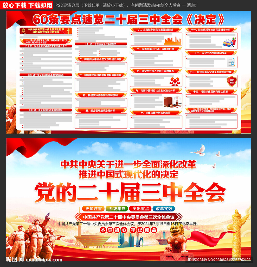 三中全会