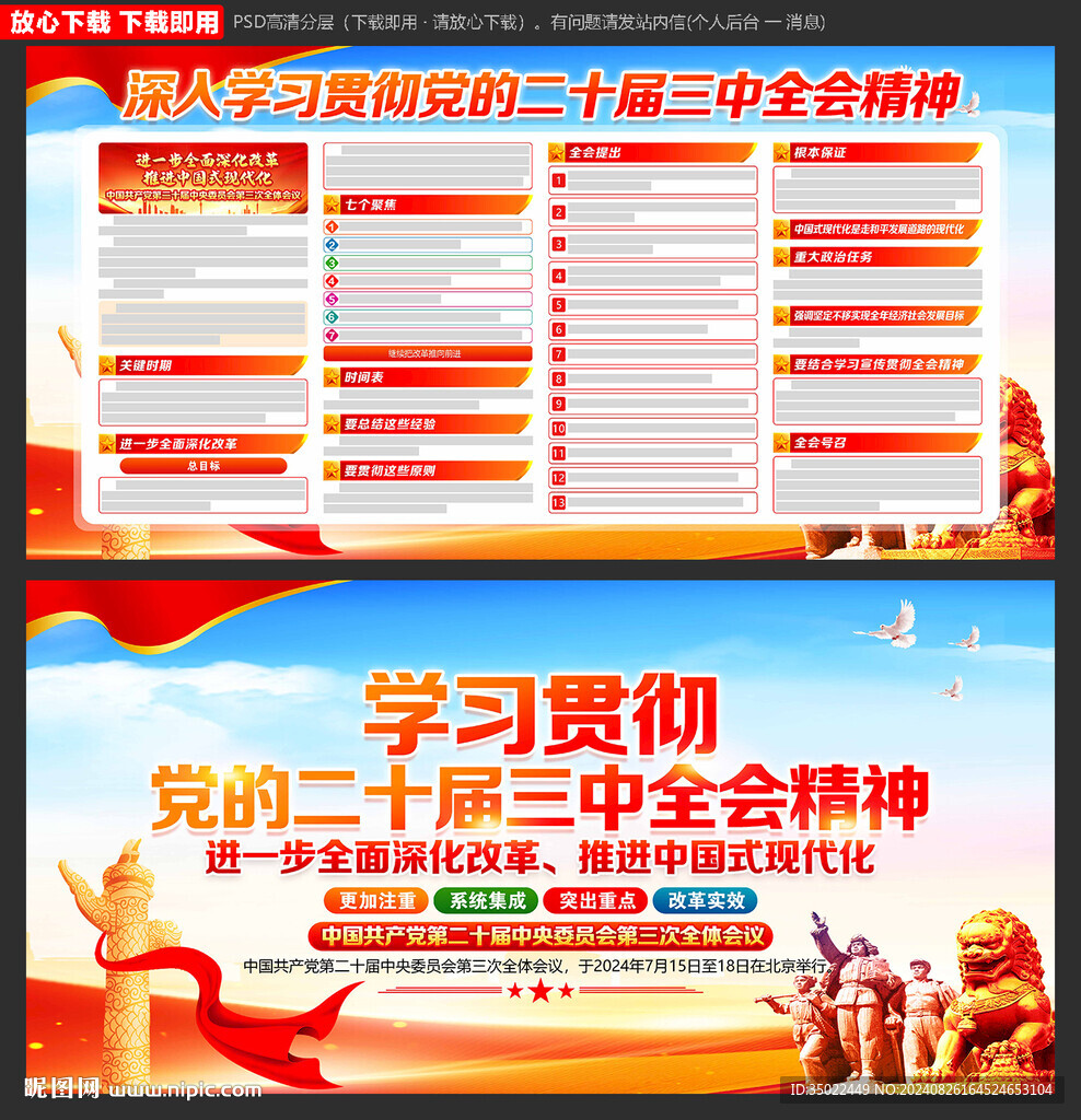 二十届三中全会