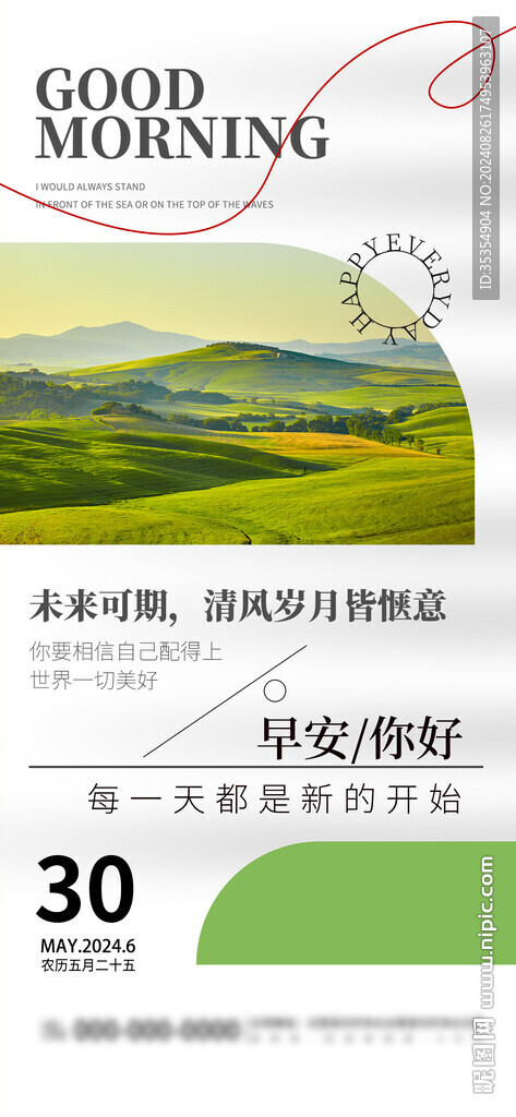 绿色早安你好品牌问候宣传海报
