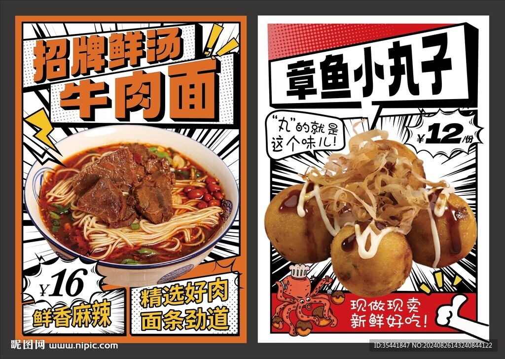 牛肉面 章鱼小丸子 章鱼烧