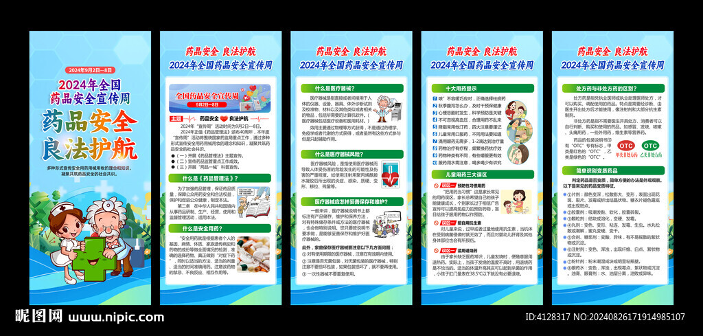 药品安全X展架