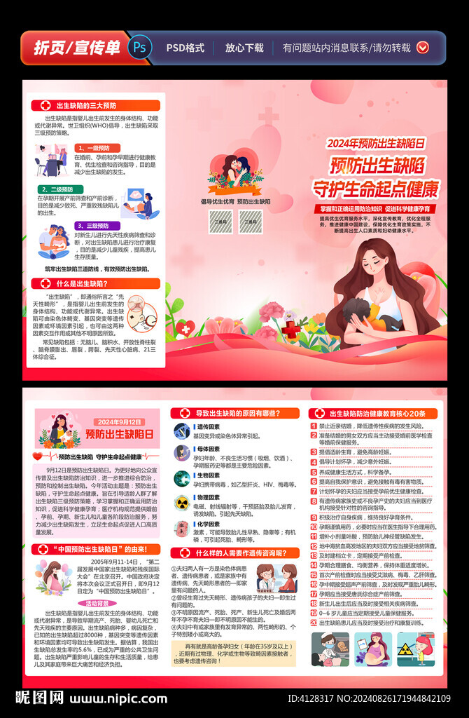 预防出生缺陷三折页