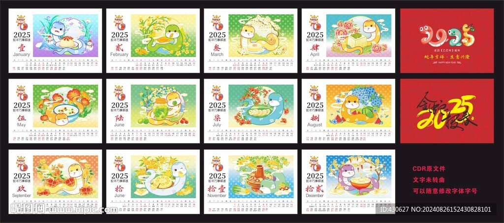 2025蛇年卡通台历