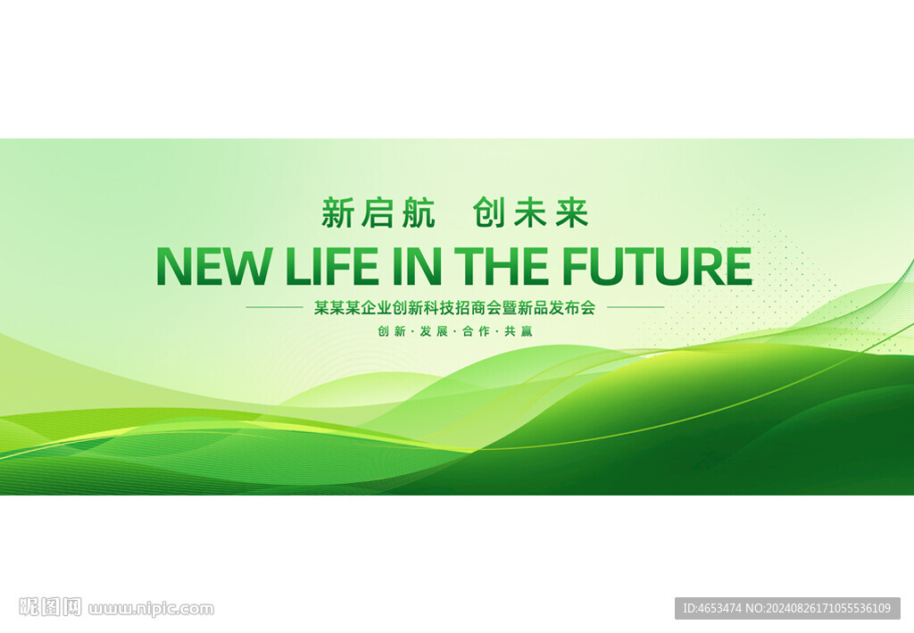 绿色会议背景