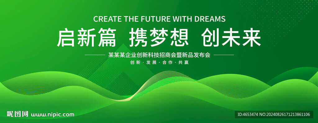 绿色KV会议背景