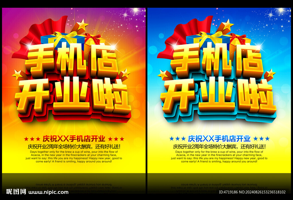 手机店开业