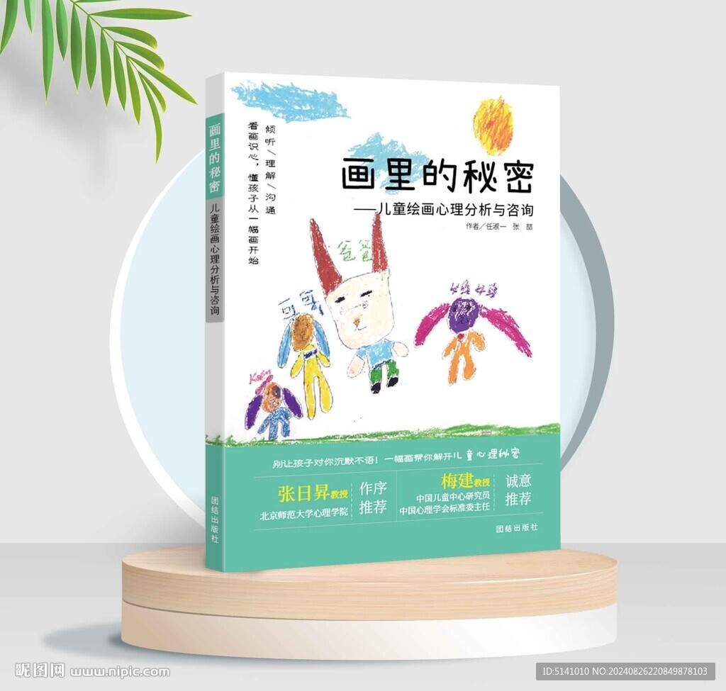 儿童心理学画里的秘密