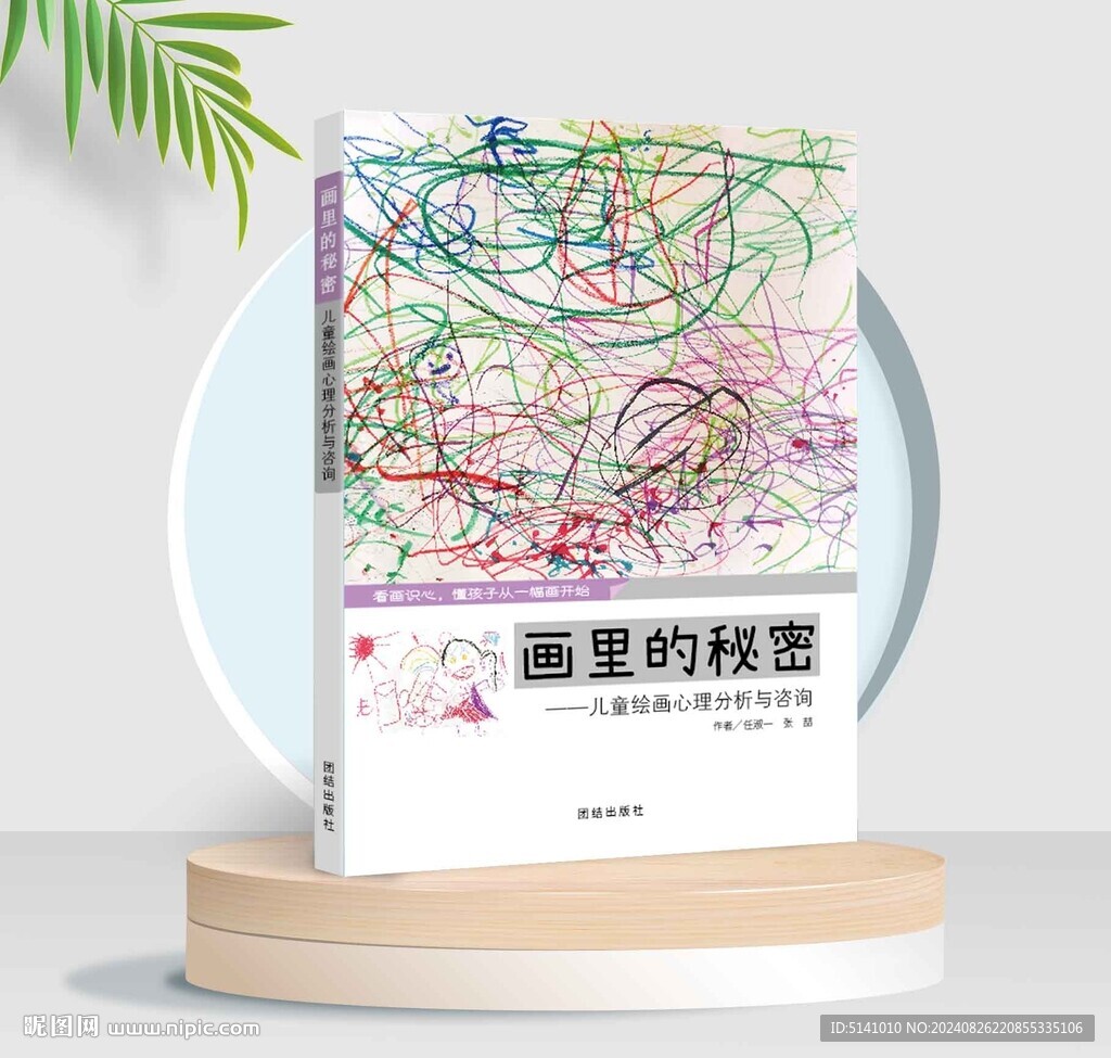 儿童心理学画里的秘密
