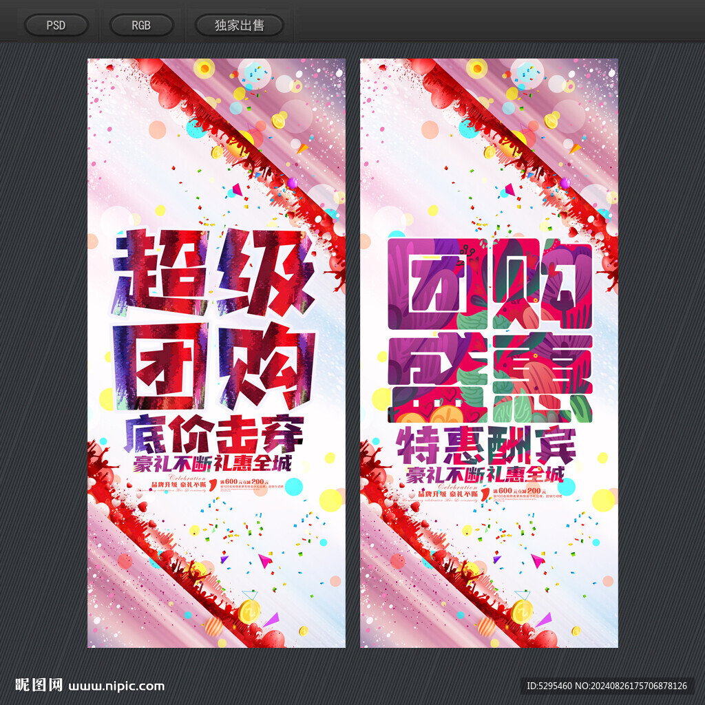 团购