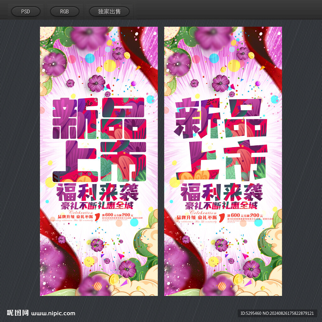 新品上市