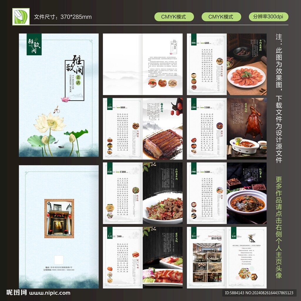 酒楼菜谱设计