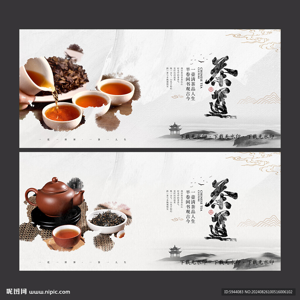 禅茶