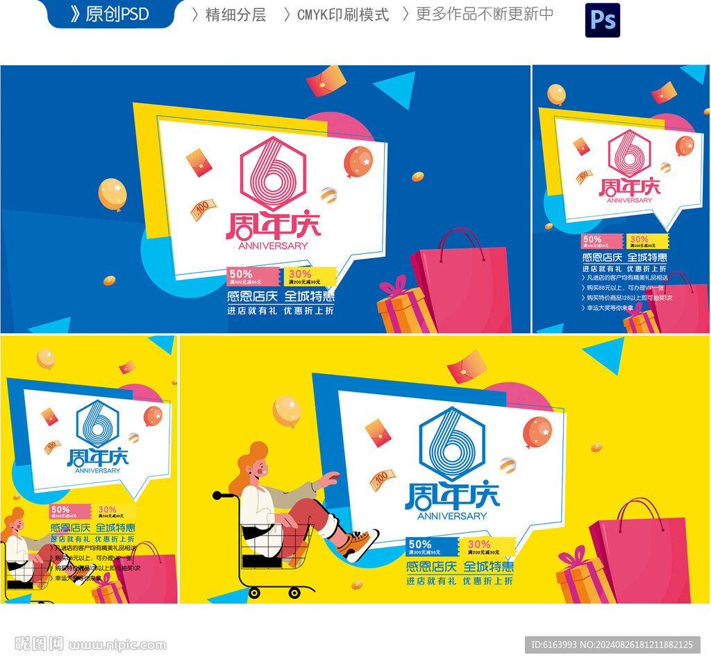 店庆
