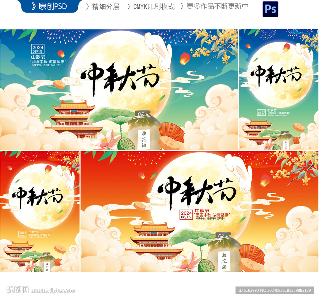 中秋
