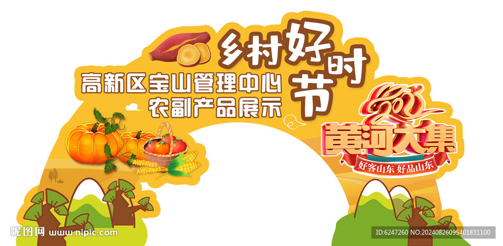 拱门架