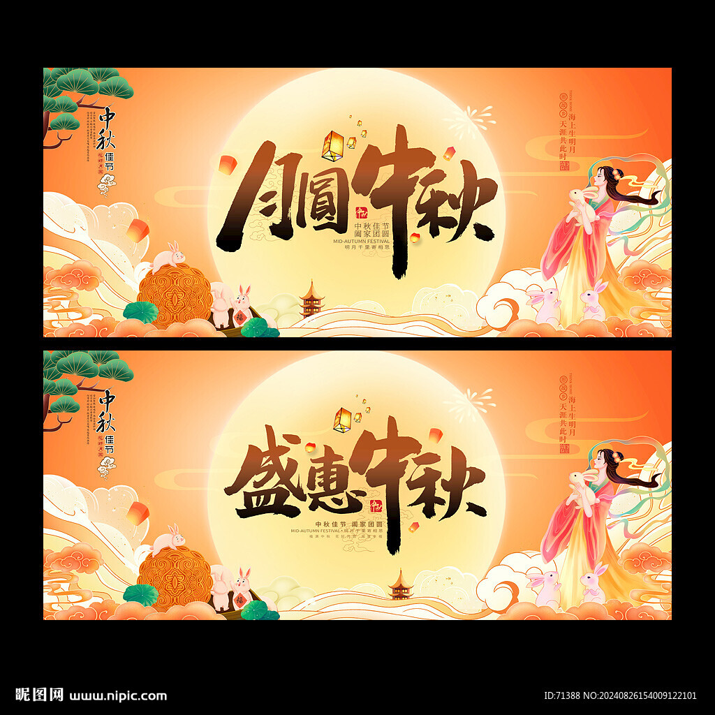 中秋节海报