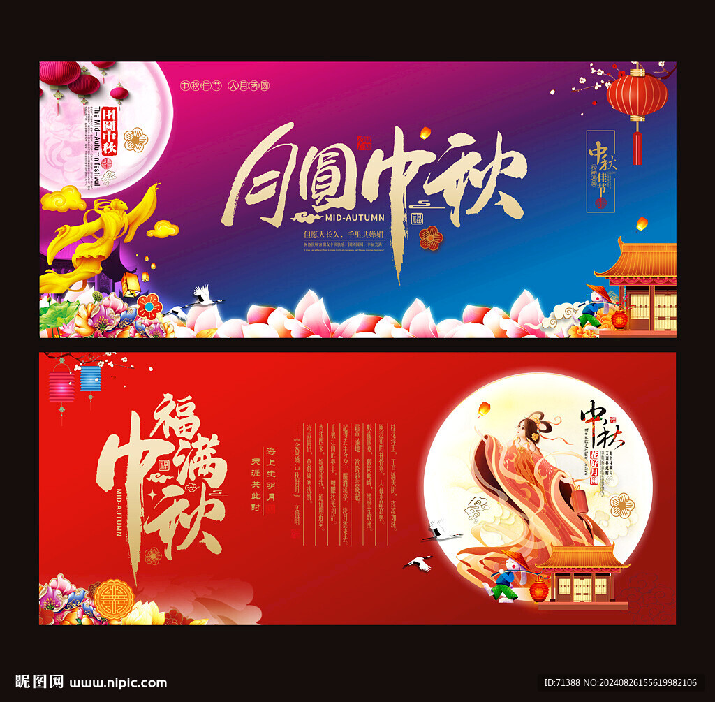 中秋海报