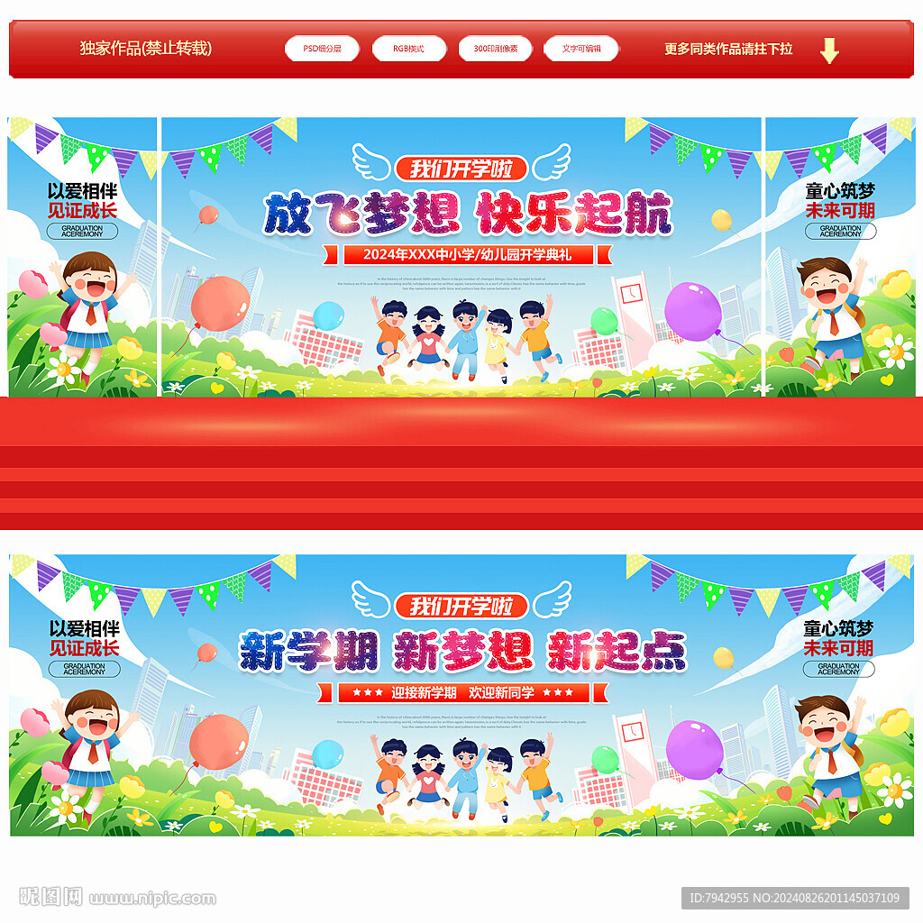 幼儿园开学背景
