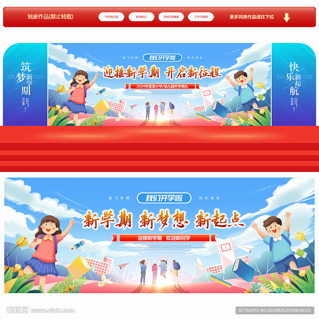 开学典礼背景