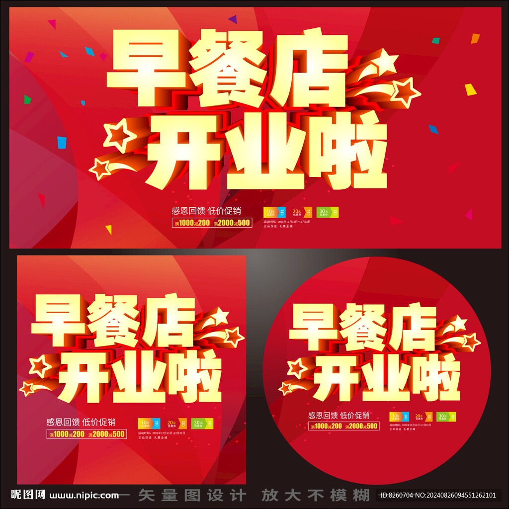 早餐店开业